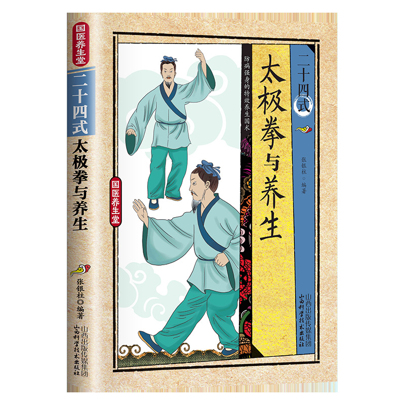 Health & Wellness Fee - 24 styles de Tai Chi et