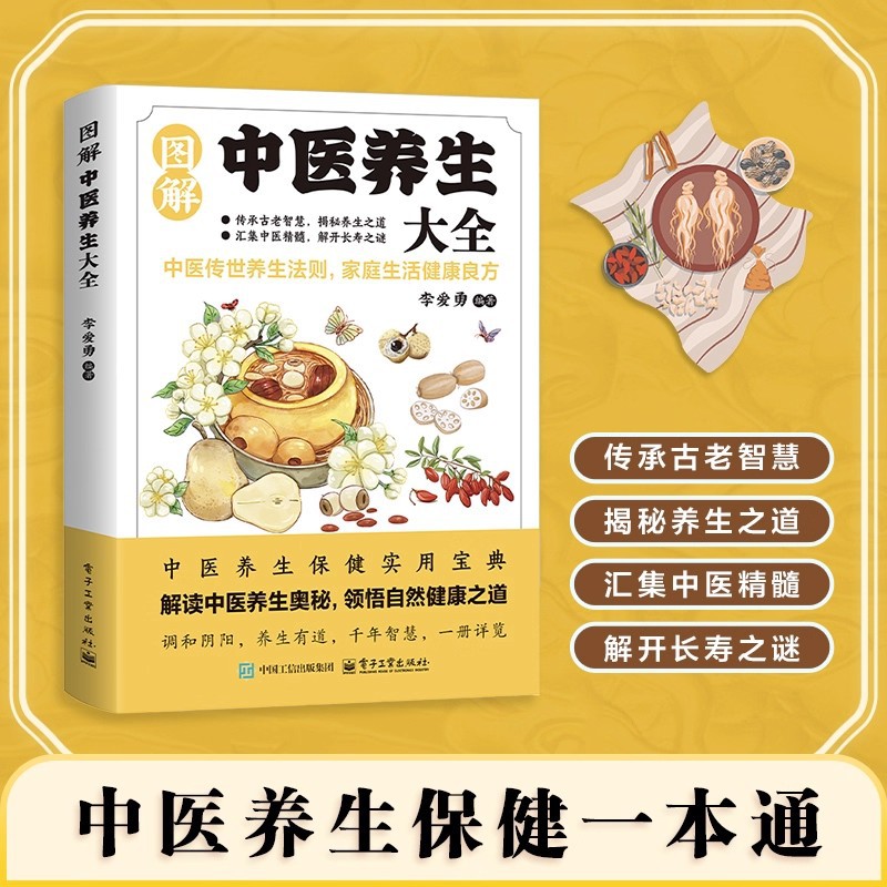 Health & Wellness Japan - Encyclopédie illustrée de la médecine traditionnelle