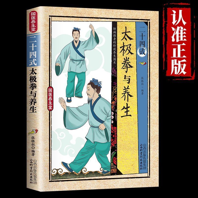 24 styles de Tai Chi et exerci - Health & Wellness Fee avis et prix