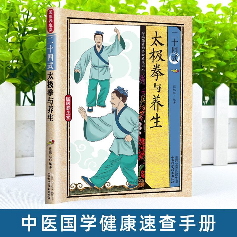 24 styles de Tai Chi et exerci - Health & Wellness Fee avis et prix